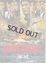 【映画パンフレット】 『BRAVE HEARTS　海猿』 監督:羽住英一郎.出演:伊藤英明.加藤あい.佐藤隆太