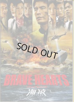 画像1: 【映画パンフレット】 『BRAVE HEARTS　海猿』 監督:羽住英一郎.出演:伊藤英明.加藤あい.佐藤隆太