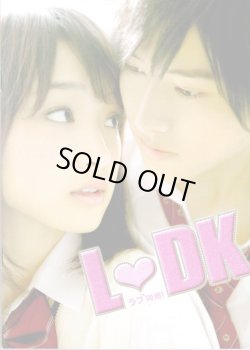 画像1: 【映画パンフレット】 『L・DK』 出演:剛力彩芽.山崎賢人.中尾明慶