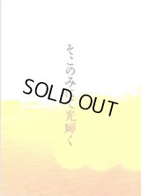 【映画パンフレット】 『そこのみにて光輝く』 出演:綾野剛.池脇千鶴.菅田将暉