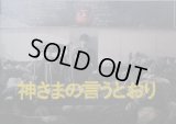 【映画パンフレット】 『神さまの言うとおり』 監督:三池崇史.出演:福士蒼汰.山崎紘菜.染谷将太