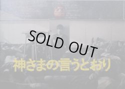 画像1: 【映画パンフレット】 『神さまの言うとおり』 監督:三池崇史.出演:福士蒼汰.山崎紘菜.染谷将太