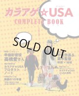 【映画パンフレット】 『カラアゲ★USA』 出演:高橋愛.海東健.浅田美代子