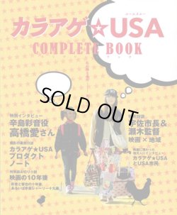 画像1: 【映画パンフレット】 『カラアゲ★USA』 出演:高橋愛.海東健.浅田美代子