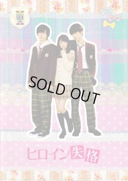 画像1: 【映画パンフレット】 『ヒロイン失格』 出演:桐谷美玲.山崎賢人.坂口健太郎