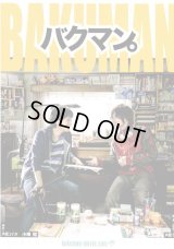 【映画パンフレット】 『バクマン。』 出演:佐藤健.神木隆之介.染谷将太