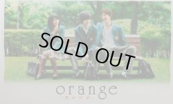 画像1: 【映画パンフレット】 『orange-オレンジ-』 出演:土屋太鳳.山崎賢人.竜星涼