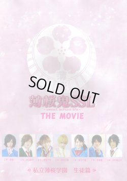 画像1: 【映画パンフレット】 『薄桜鬼SSL 〜sweet school life〜 THE MOVIE（生徒篇）』 出演:中村優一.染谷俊之.木村敦