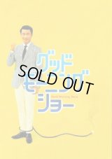 【映画パンフレット】 『グッドモーニングショー』 出演:中井貴一.長澤まさみ.志田未来