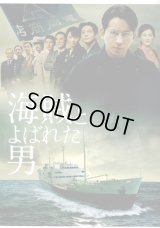 【映画パンフレット】 『海賊とよばれた男』 出演:岡田准一.染谷将太.綾瀬はるか