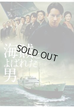 画像1: 【映画パンフレット】 『海賊とよばれた男』 出演:岡田准一.染谷将太.綾瀬はるか