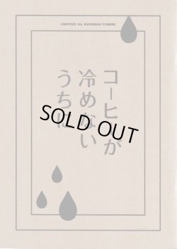 画像1: 【映画パンフレット】 『コーヒーが冷めないうちに』 出演:有村架純.波瑠.林遣都