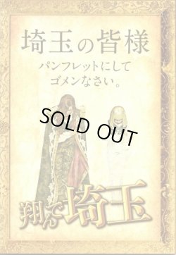 画像1: 【映画パンフレット】 『翔んで埼玉』 出演:二階堂ふみ.GACKT.伊勢谷友介