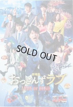 画像1: 【映画パンフレット】 『劇場版おっさんずラブ 〜LOVE or DEAD〜』 出演:田中圭.林遣都.内田理央