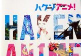 【映画パンフレット】 『ハケンアニメ！(通常版)』 出演:吉岡里帆.中村倫也.尾野真千子