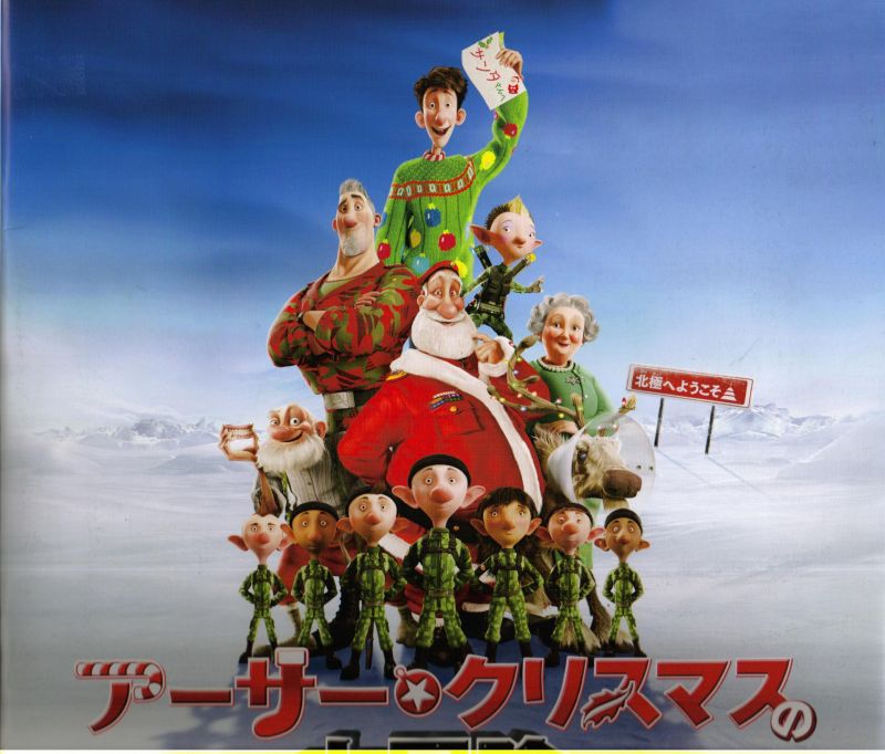 映画の小部屋☆『アーサー・クリスマスの大冒険』 | 九螺ささら