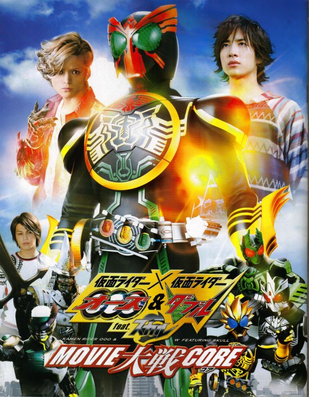【映画パンフレット】 『仮面ライダー×仮面ライダー オーズ＆W（ダブル） feat．スカル MOVIE大戦CORE(コア)』 出演：吉川晃司.桐山漣.菅田将暉 MovieFan（ムービーファン）