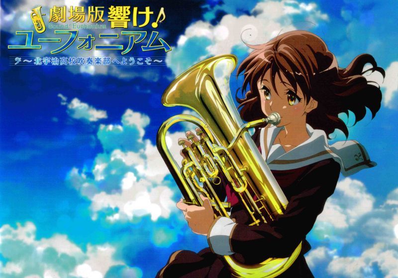 響け！ユーフォニアム～北宇治高校吹奏楽部へようこそ～ダブル