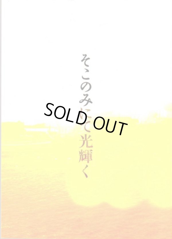 画像1: 【映画パンフレット】 『そこのみにて光輝く』 出演:綾野剛.池脇千鶴.菅田将暉