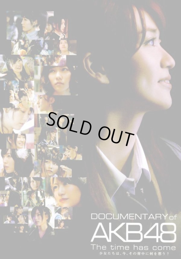 画像1: 【映画パンフレット】 『DOCUMENTARY of AKB48 The time has come 少女たちは、今、その背中に何を想う？』 出演：AKB48