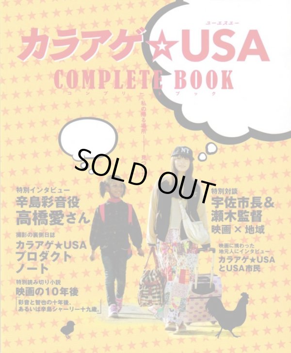 画像1: 【映画パンフレット】 『カラアゲ★USA』 出演:高橋愛.海東健.浅田美代子