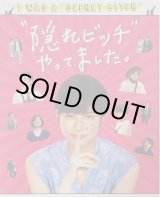 画像: 【映画パンフレット】 『“隠れビッチ”やってました。』 出演:佐久間由衣.村上虹郎.森山未來