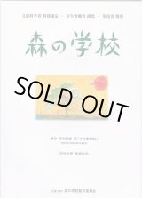 画像: 【映画パンフレット】 『森の学校』 出演:三浦春馬.神崎愛.篠田三郎