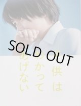 画像: 【映画パンフレット】 『子供はわかってあげない』 出演:上白石萌歌.細田佳央太.千葉雄大