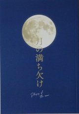 画像: 【映画パンフレット】 『月の満ち欠け』 出演:大泉洋.有村架純.目黒蓮