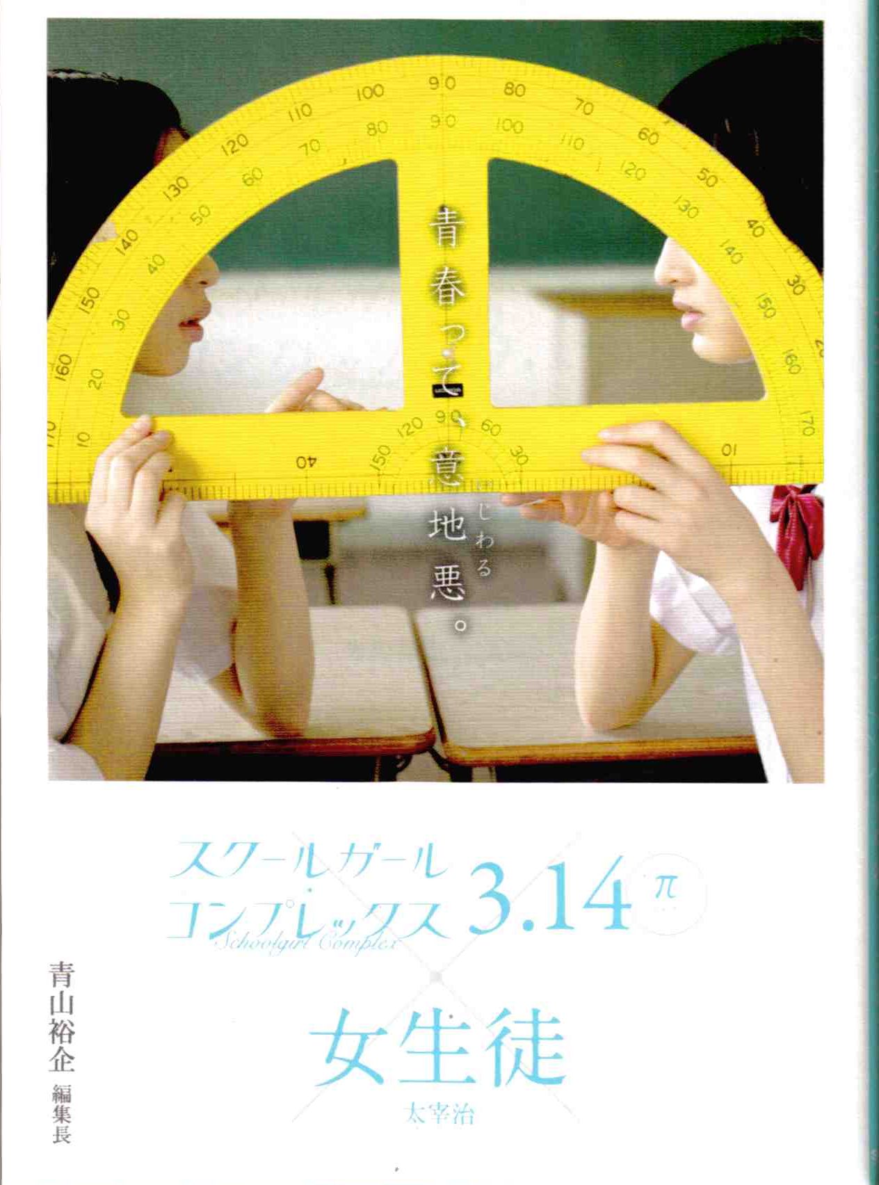 映画パンフレット スクールガール コンプレックス 放送部篇 出演 森川葵 門脇麦 近藤真彩 Movie Fan ムービーファン