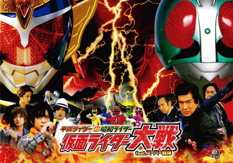 映画『平成ライダーVS昭和ライダー 仮面ライダー大戦』チラシ チラシ