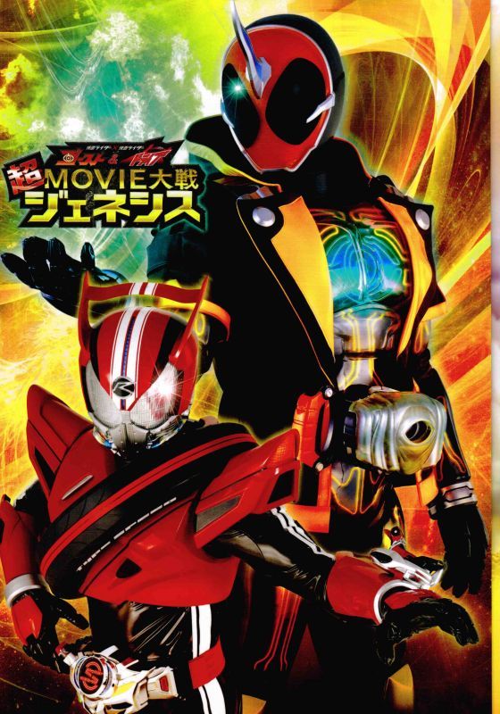 【希少】仮面ライダー　フォーゼ　オーズ MOVIE大戦 特大ポスター 希少】仮面ライダー フォーゼ オーズ MOVIE大戦 特大ポスター