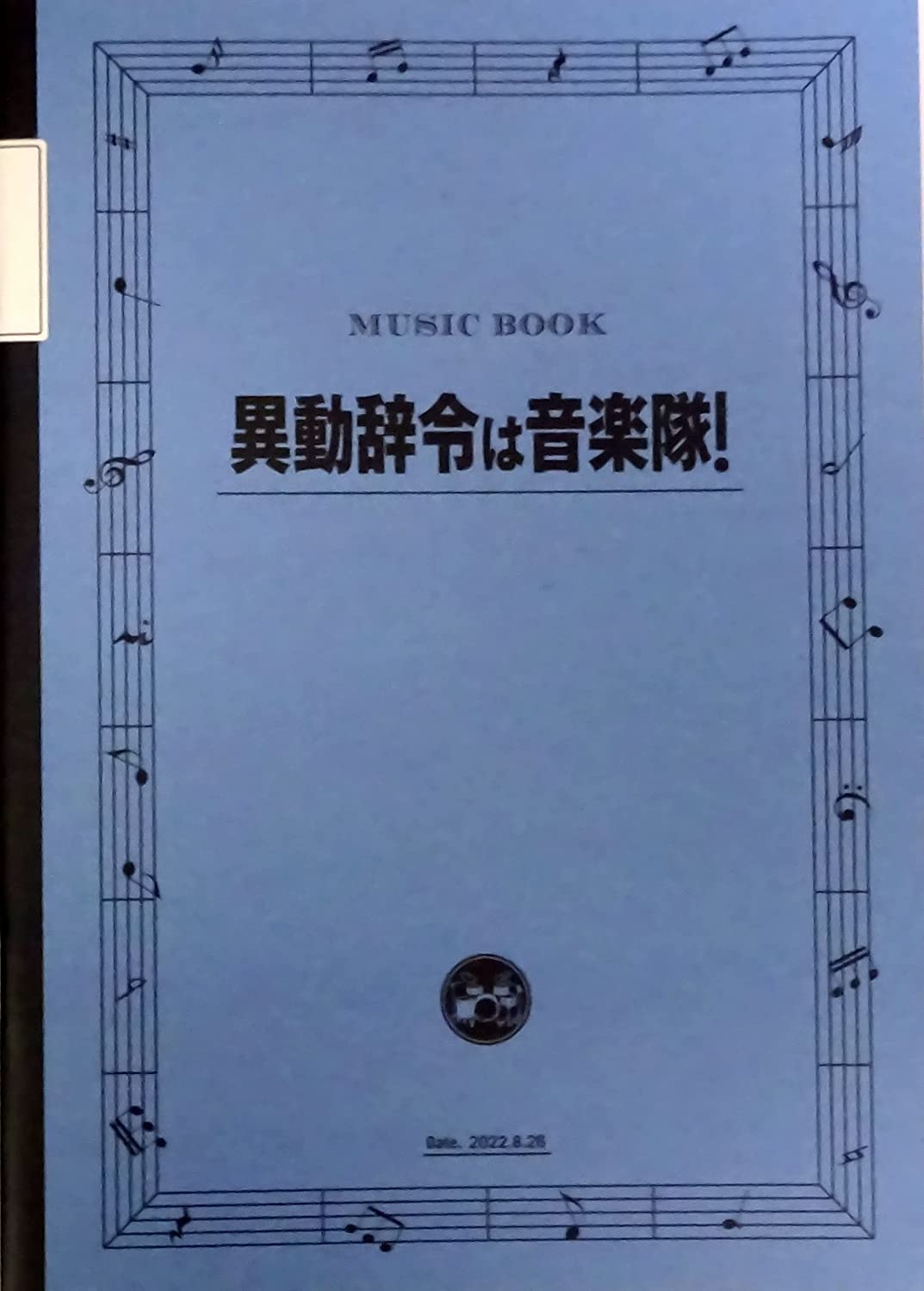 画像1: 【映画パンフレット】 『異動辞令は音楽隊！』 出演:阿部寛.清野菜名.高杉真宙